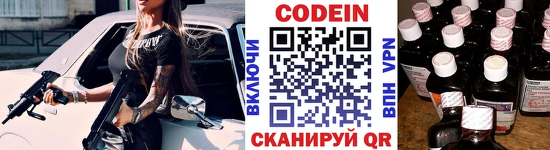 Кодеин Purple Drank  Кореновск 